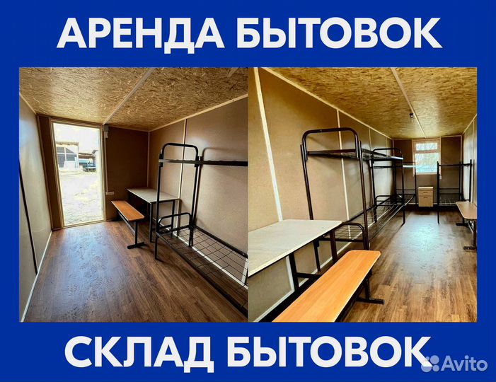Аренда бытовки для жилья