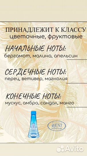 Reni № 328 Hot Couture (Givenchy) 100 мл