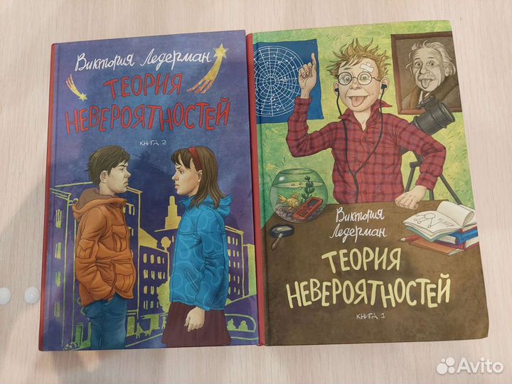 Книги Виктории Ледерман, 2 шт