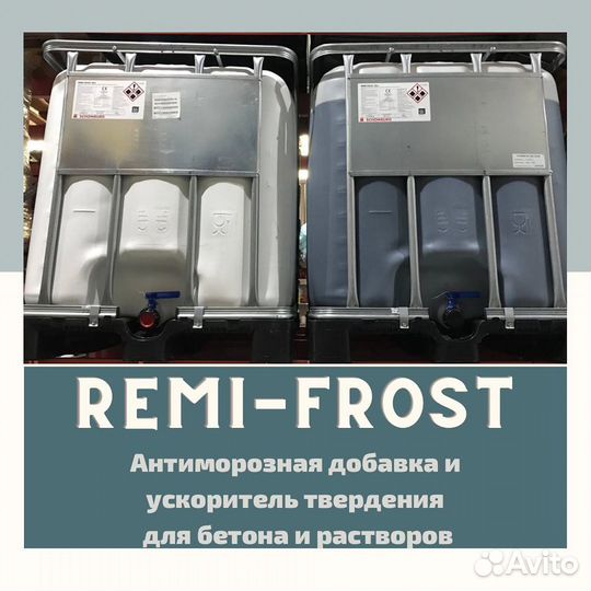 Добавка для бетона зимняя Remi-Frost до -15*С