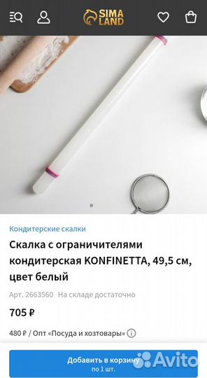 Скалка для теста с ограничителями 49.5 см