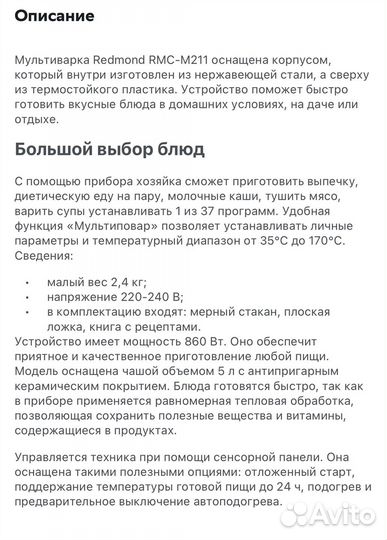 Мультиварка Redmond, rмс-М211, 10 программ