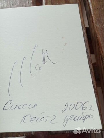 Продам автографы знаменитостей