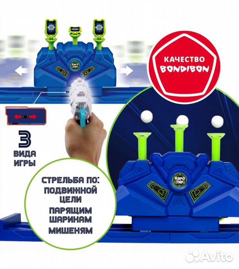 Аэротир игрушка со стрельбой по мишеням