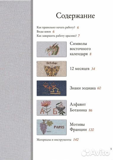 Французская вышивка крестом