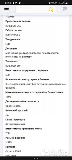 Счетчик банкнот PRO 85 UM