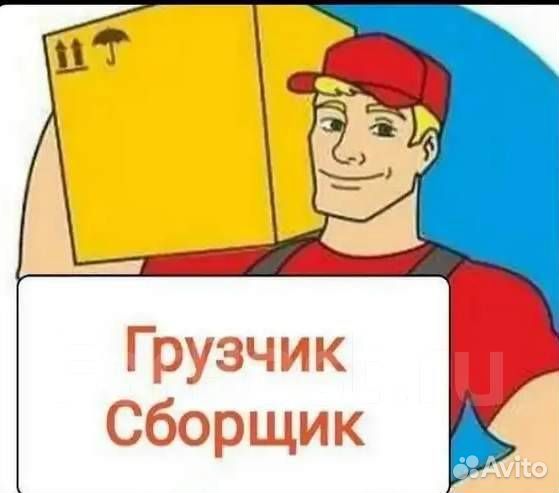 Грузчики/Вахта/Московская область