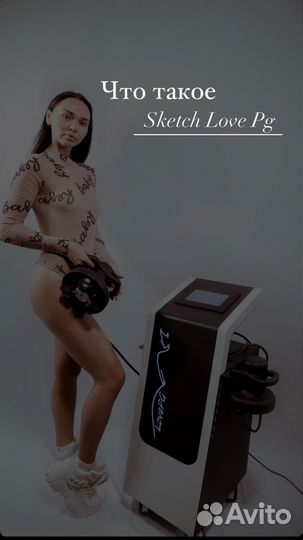 Аппарат для коррекции фигуры sketch love pg