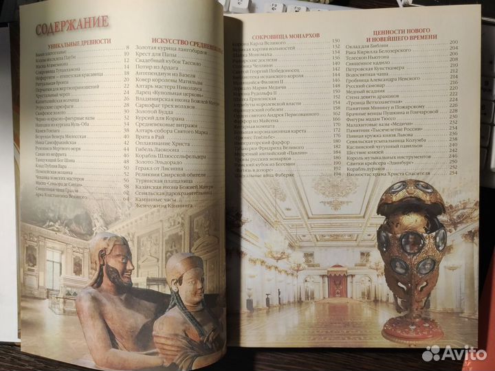 100 Великих сокровищ и реликвий