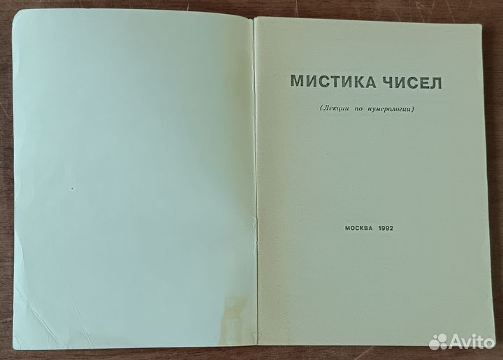 Глоба П.П. Мистика чисел. Лекции по нумерологии