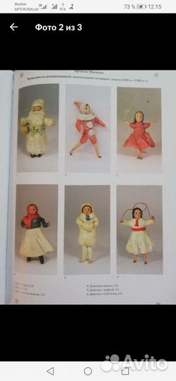 Ватные елочные игрушки СССР 30-40гг