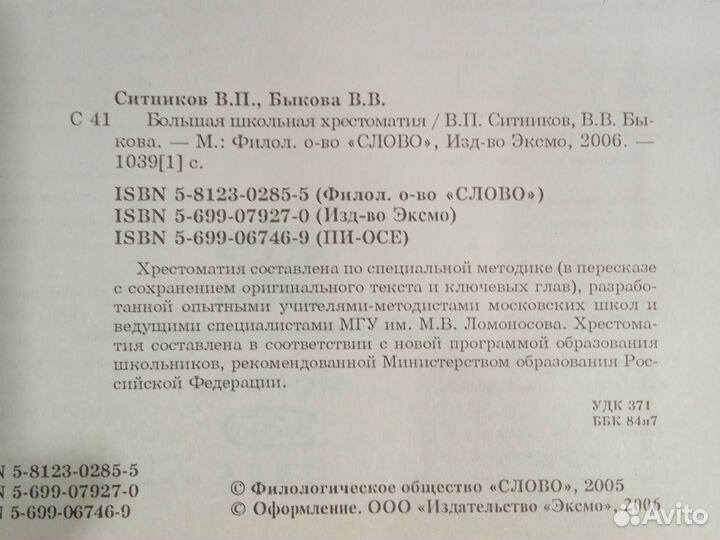 Книга Большая школьная хрестоматия 2006 выпуск