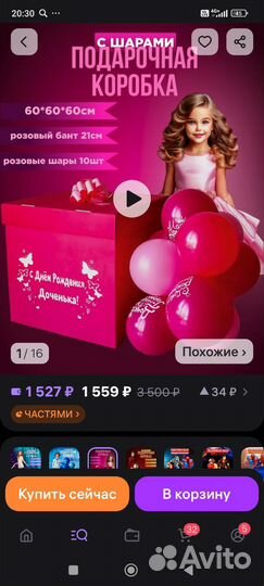 Коробка для воздушных шаров