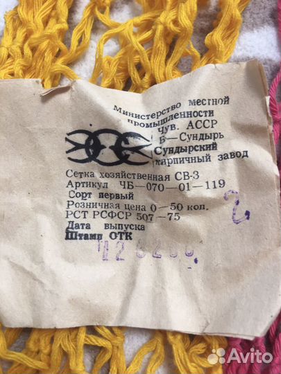 Сумка авоська СССР