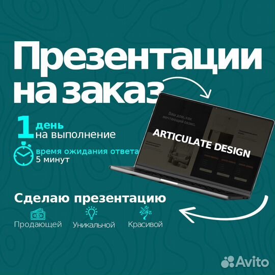 Бизнес презентация быстро