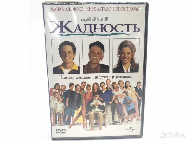 Жадность (DVD)