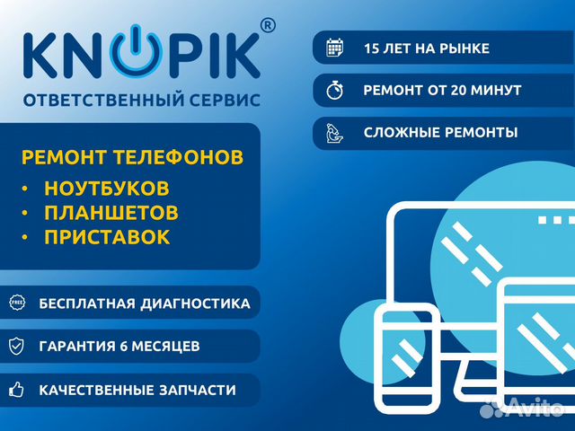 Ремонт телефонов, ноутбуков, приставок
