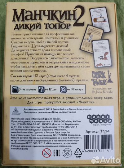 Настольная игры Манчкин (+доп Манчкин 2)