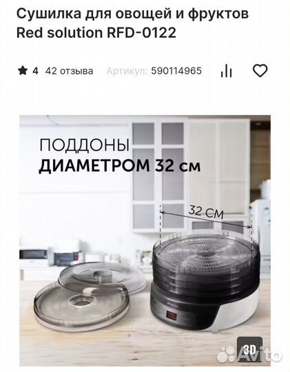 Электросушилка для овощей и фруктов