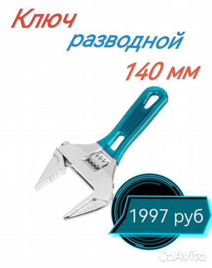 Разводной ключ 120 мм