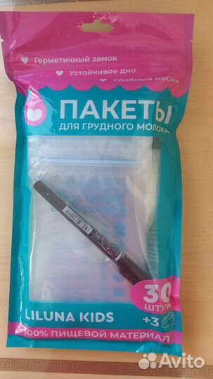 Пакеты для хранения грудного молока