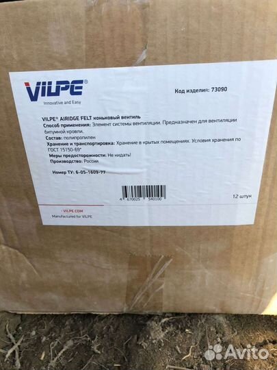 Вентиль на кровлю для битумной крыши