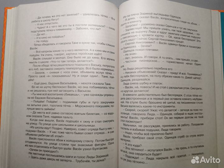 Васек Трубачев и его товарищи, 1 часть