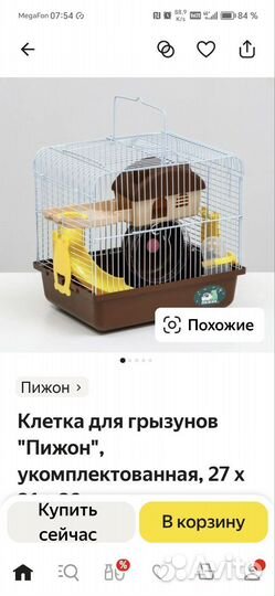 Клетка для грызунов