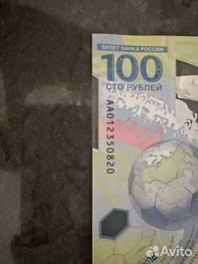 Купюра 100р сочи 2018