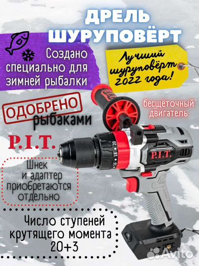 Шуруповёрт для зимней рыбалки P.I.T. psb20h-13B