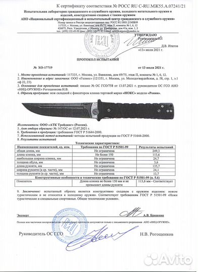 Нож складной Ронин