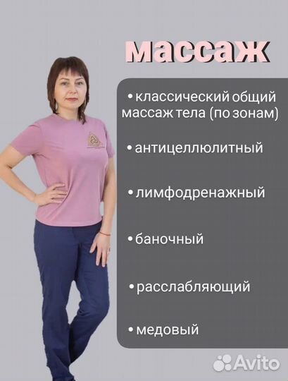 Массаж