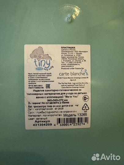 Ванночка для купания