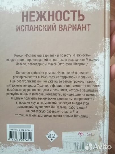 Юлиан Семенов