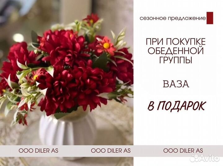 Обеденная группа