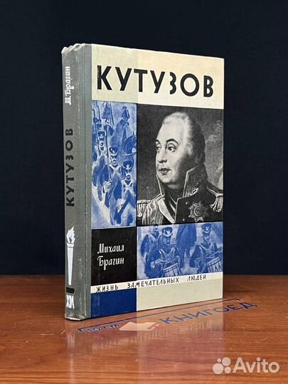 Кутузов