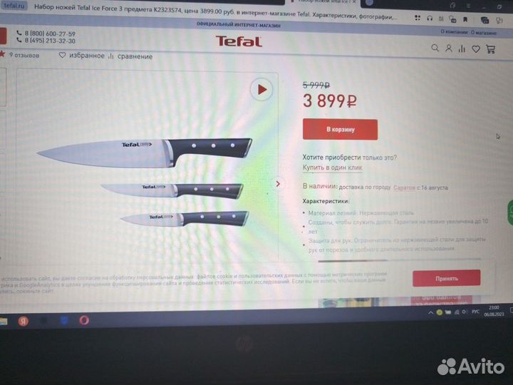 Набор кухонных ножей tefal