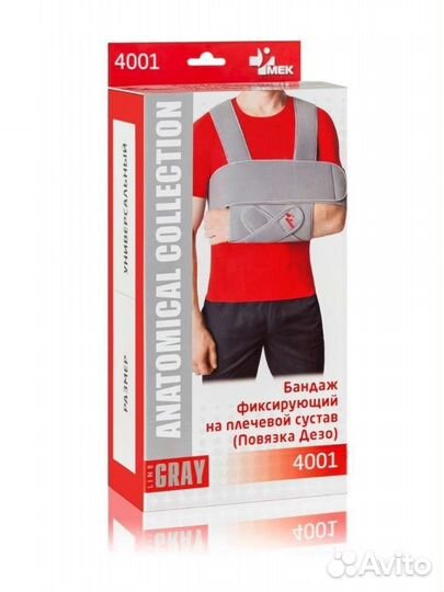 Бандаж фиксирующий на плеч. сустав(повязка дезо)