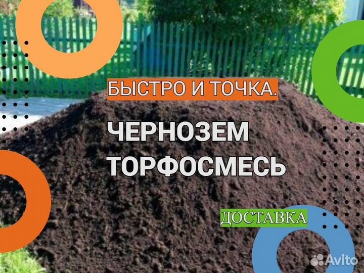 Чернозем Торфосмесь