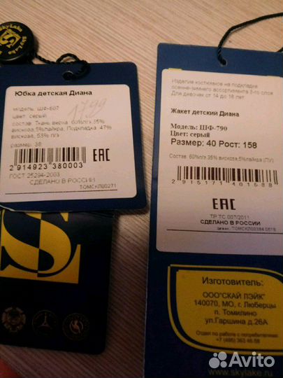 Школьная форма SkyLake