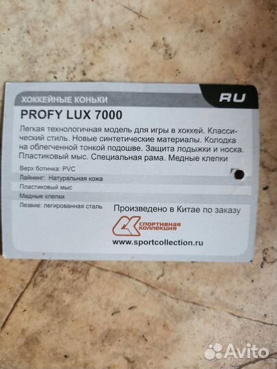 Коньки хоккейные 43 размер Profy Lux