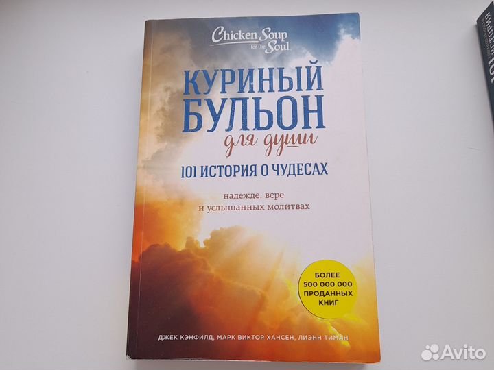 Книги Куриный бульон для души