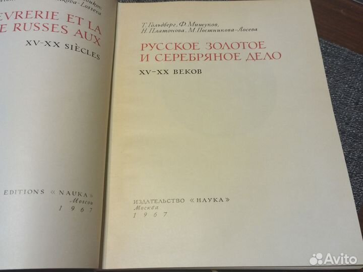 Русское золотое и серебряное дело 15-20 веков