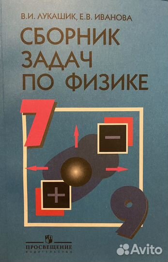 Сборник задач по физике 7-9 классы