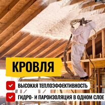 Утепление пенополиуретаном ППУ за один день, Химки