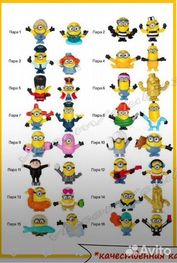 Миньоны Хэппи Мил Макдональдс