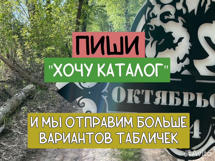 Адресная табличка индивидуальная