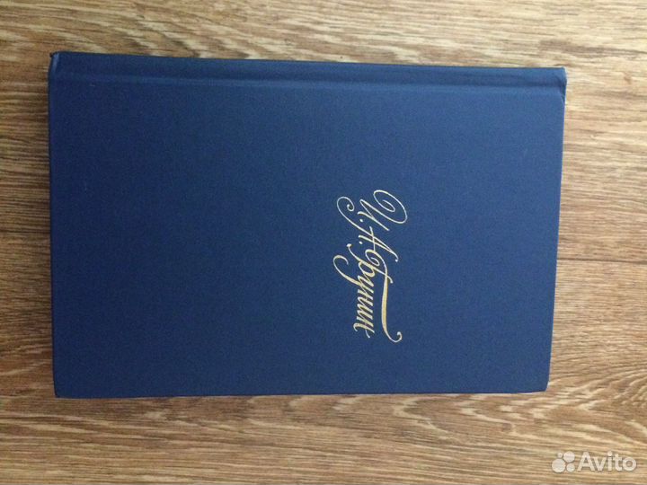Книга И. А. Бунин том 4