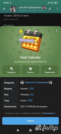 NFT gift телеграмм