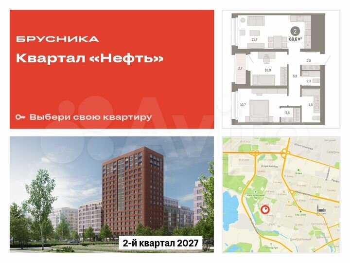 2-к. квартира, 68,6 м², 16/17 эт.